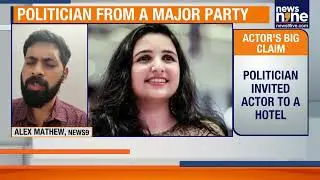 Malayalam Actor Rini Ann George Alleges Harassment by Young Political Leader | News9