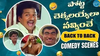 Alibaba Aradajanu Dongalu Back To Back Comedy Scenes | @idreamcomedy