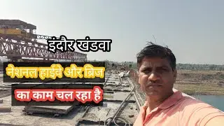   नर्मदा मोटक्का हाईवे नेशनल ब्रिज #work#update 2026 #National Highway