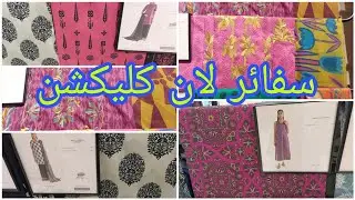 Sapphire lawn collection/Sapphire Unstitched lawn collection/Sapphire 2pc lawn suits/Sapphire lawn 👗