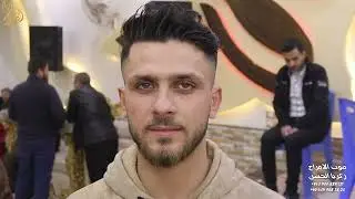 فرح العريس فؤاد بكور ج 1