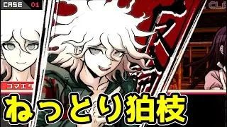 ねっとり狛枝と裁判の結末にぶちぎれた【スーパーダンガンロンパ2 さよなら絶望学園 08】