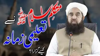 Molana Ilyas Ghuman Ka Taleemi Zamana Kese Guzra - متکلم اسلام نے تعلیمی زمانہ کیسے گزرا - AMS