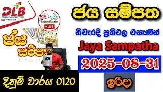 Jaya Sampatha 0120 2025.08.31 Today DLB Lottery Result අද ජය  සම්පත ලොතරැයි ප්&zwj;රතිඵල