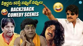 Ali And Venu Madhav Back To Back Comedy Scenes Telugu | Telugu Comedy Scenes | Ali Comedy | Comedy
