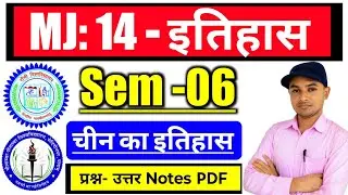 #history MJ 14 semester 6 Ranchi University #semester 6 History Major 14 Important Question Answer 