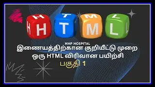 இணையத்திற்கான குறியீட்டு முறை: ஒரு HTML விரிவான பயிற்சி