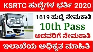 KSRTC Recruitment 2020 | NWKSRTC | KSRTC 1619 Driver job | Karnataka Government jobs | KSRTC JOBS