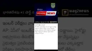 AP Intermediate Exams 2021 PostPoned??😱#Latest News about #apintermediate2021 #Breaking News#Shorts