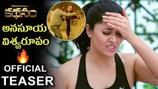 Kathanam Movie TEASER | Anasuya | 2019 Latest Telugu Movies | Tollywood Nagar