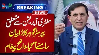 Big Statement by Barrister Gohar on Military Operation | Clear Message Revealed