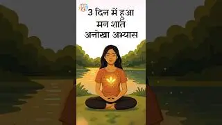 10 Min की practice से मन शांत करो. Thich Nhat Hanh Hindi Story