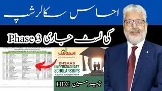 Ehsaas Scholarship Phase 3 List Has been Announced/Ehsaas phase 3 list of All Students