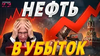 Нефть обвалилась! Путин остался с ДЫРКОЙ от бублика — бюджет летит в пропасть