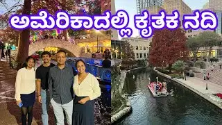 San Antonio River Walk- where nature and urban life blend perfectly. #usa #travel #yamunasrinidhi 