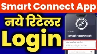 Smart Connect Vi App Login Kaise kare | How To Login Smart Connect Vi App | Fast Time Smart connect
