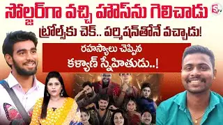 దేశానికి సేవ హౌస్‌లో గేమ్ | Kalyan Padala Real Story Revealed | Friend Manikanta | SumanTV Suvarna