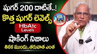 కొత్త షుగర్ HbA1c Test లెవెల్స్ | Latest Diabetes Range Levels | Dr Seetharam | ManamTv Health Tips