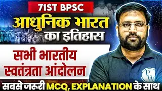 71st BPSC MCQ Series 🔥| Modern History: All Indian Independence Movement | History #13