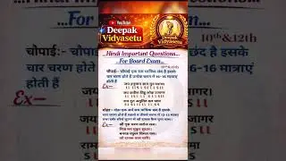 Hindi Chaupai & Doha Explained | Board Exam Important Questions | Class 10 & 12 | Deepak Vidyasetu