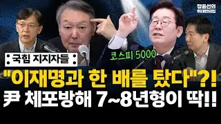 국힘 지지자들 