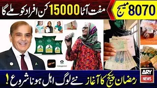 8070 Online Registration 2026 | Nigehban Ramzan Package 15000 | Free Atta & Rashan #PSER #muftrashan