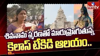 శివనామ స్మరణతో మారుమ్రోగుతున్న కైలాష్‌ టేకిడి పర్వత ప్రాంతం : Kailash Tekdi Temple  in Adilabad Dist