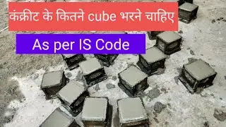 concrete cube sampling as per IS Code l concrete ke kitne cubes bharte hein