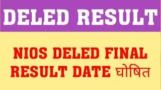 DELED RESULT DATE | NIOS DELED RESULT DECLARATION DATE | NIOS DELED FINAL RESULT