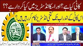 Business Politics With Dr Ehsan Mehmood | AGN News | P2| What is Kati | 09 Jan 2026