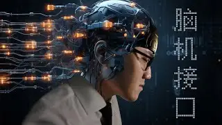 #BizFocus Exploring Breakthroughs in China's Brain-Computer Interface Technologies