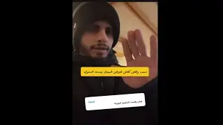 كلاش : سبب رفضي لتعديل وقت عرضي في حفلة الميدل بيست . #راب #كلاش #اوياجي #القيادات_العليا