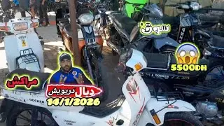 سوق درجات ناريه المستعملة بمراكش أجيو تشوف تمن موطور شينوا وشي منو جديد سيدي يوسف بن علي 14/1/2026🛵
