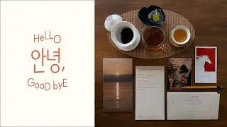 편안한 안, 편안할 녕 | 安寧,