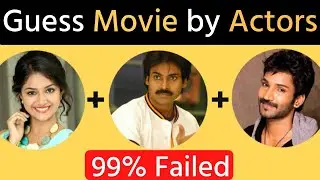 Ep 8: Guess the movie by actors | Telugu Movie Quiz