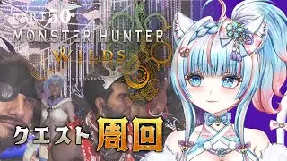No.50 【#モンハンワイルズ】素材が…足りないっ💦【#氷花りの #vtuber #ゲーム実況 #steam 版 】ネタバレ注意