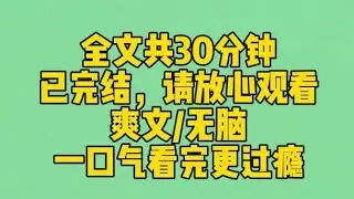 【完结文】爸爸带回来的私生女怯懦地跟我打招呼：姐姐好。我和弟弟对视一眼，默契勾唇。我妈在世时，多次叮嘱我们别玩出人命。可现在，我妈不在了啊…