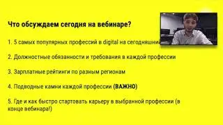 ТОП-5 ПОПУЛЯРНЫХ DIGITAL-ПРОФЕССИЙ, КОТОРЫЕ ВСЕ ЕЩЕ АКТУАЛЬНЫ (ВЕБИНАР ОТ WEMAKEFAB SCHOOL)