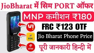 Jio Port Offer Jio Bharat FRC 123 MNP कमीशन offer Jio Bharat में Port ऑफर Jio MNP Offer 2024