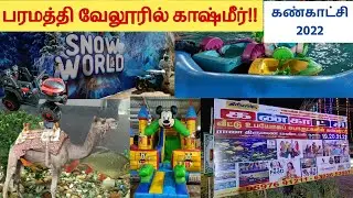 Exhibition @Paramathi Velur | Food Festival | Snow World | Fun City | Ghost House | Paramathi Velur