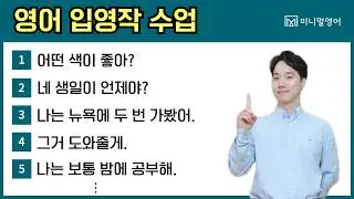 원어민 영어표현 3초 안에 만들기! 초보도 가능한 방법입니다.