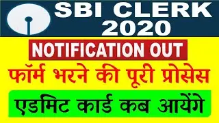 SBI Clerk 2020 Notification | How To Apply SBI Clerk 2020 | sbi clerk 2020 update | sbi clerk 2020