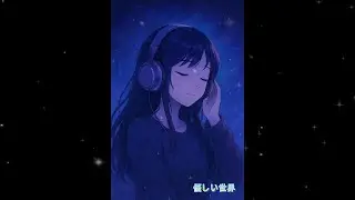 優しい世界