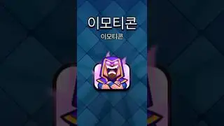 EVO WIZARD *NEW* EMOTE !!! 🔥 #evolution #evo #wizard #new #emote #clashroyale #게임 #모바일게임 #shorts
