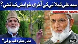 What was Syed Ali Gilani&acute;s Last Wish?