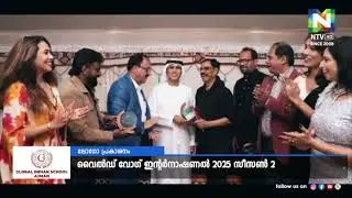 വൈൽഡ് വോഗ് ഇന്റർനാഷണൽ 2025, സീസൺ 2 നു തുടക്കമായി | NTV NEWS | WILD VOGUE INTERNATIONAL | SEASON 2 |