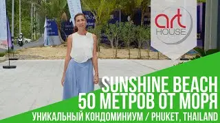 Уникальный Кондо ✮Sunshine Beach✮ ► Всего в 50 метров от моря 🌊 | Квартира у пляжа Лаян 🤩