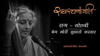 82 Raag Sohani - Beg Mori Sudharo Karatar