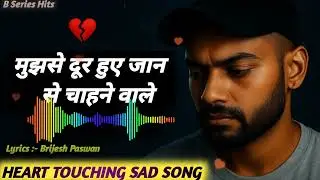 💔 मुझसे दूर हुए जान से चाहने वाले | Broken Heart Old Sad Song | Emotional Love Story Song 2025