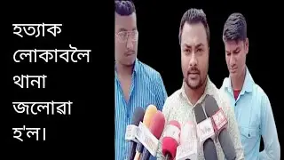 Batadrava Insidenent.How Police station was burn.
